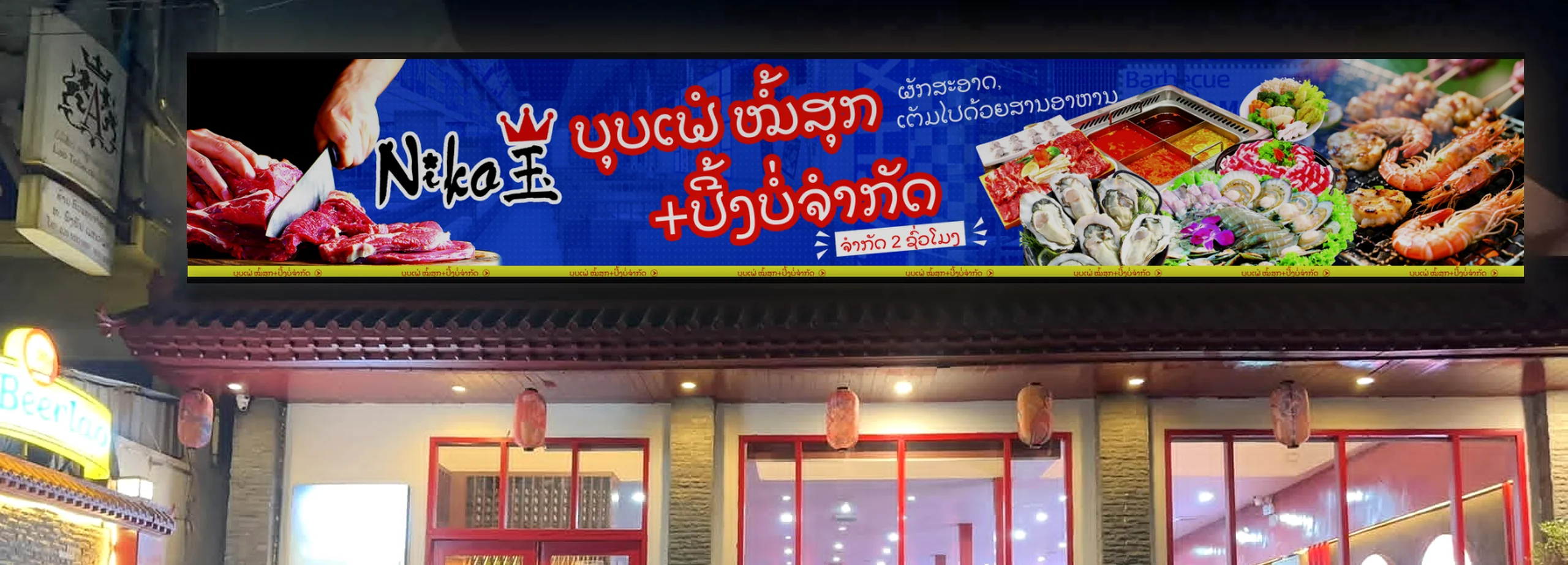 ໜ້າຮ້ານຕອນກາງຄືນ